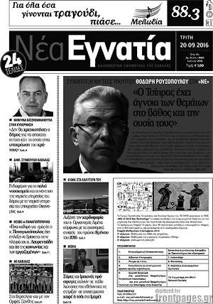 Πρωτοσέλιδο Νέα Εγνατία