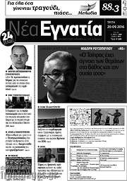 /Νέα Εγνατία