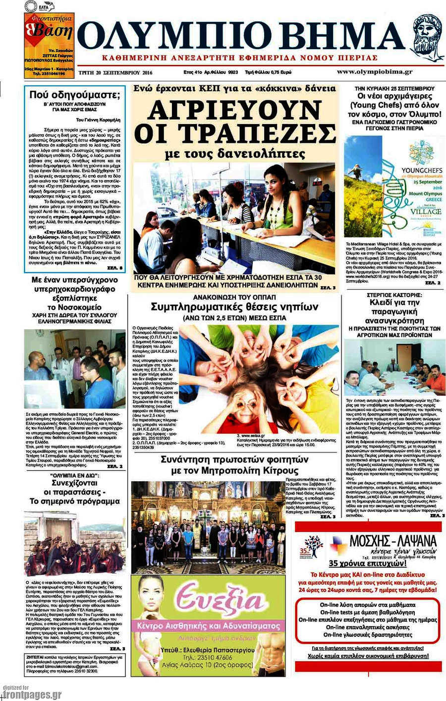 Ολύμπιο Βήμα