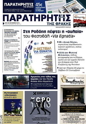 Πρωτοσέλιδο Παρατηρητής