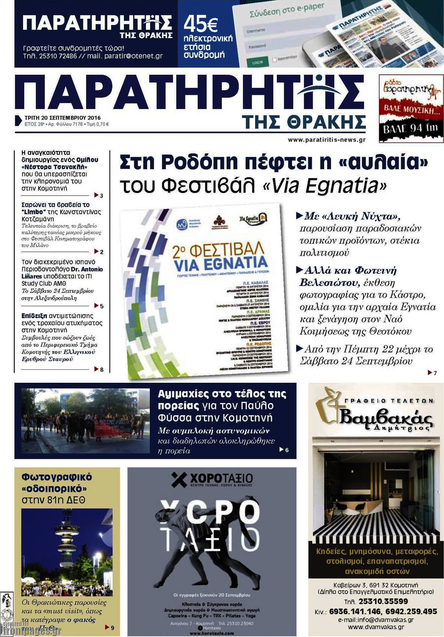 Παρατηρητής