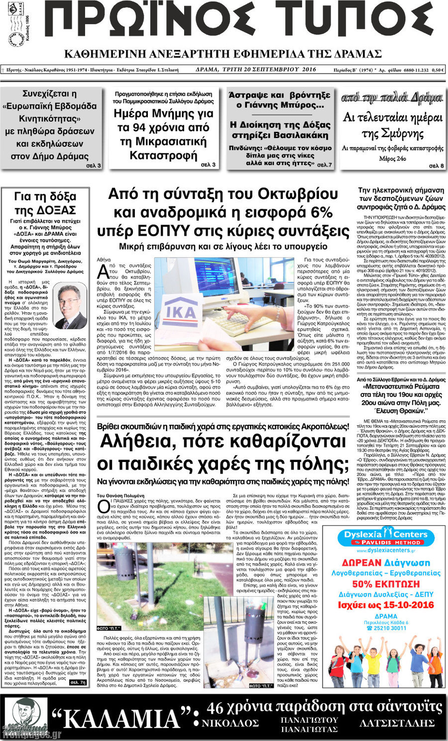 Πρωινός Τύπος Δράμας