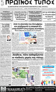 /Πρωινός Τύπος Δράμας