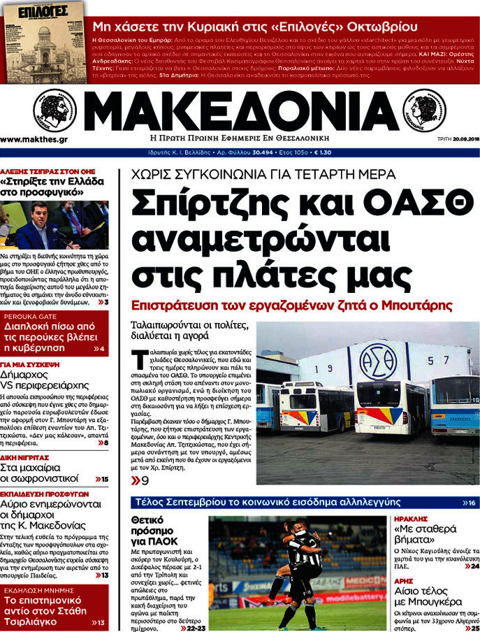 Μακεδονία