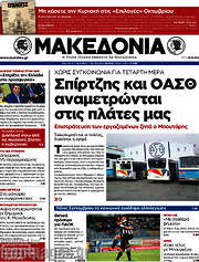 /Μακεδονία