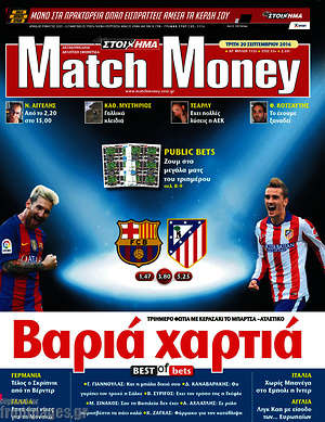 Πρωτοσέλιδο εφημερίδας Match Money - protoselida