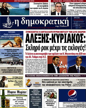 Πρωτοσέλιδο Δημοκρατική Ρόδου
