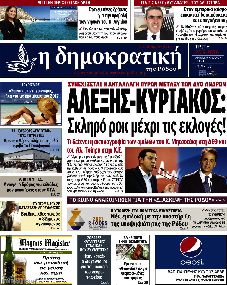 Δημοκρατική Ρόδου