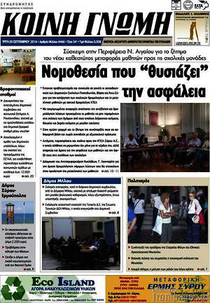 Πρωτοσέλιδο Κοινή Γνώμη