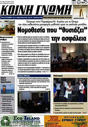 /Κοινή Γνώμη