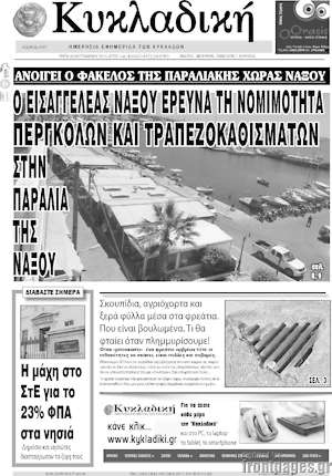 Πρωτοσέλιδο Κυκλαδική