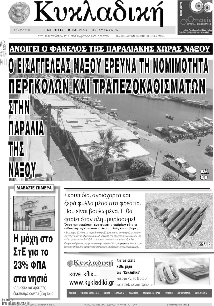 Κυκλαδική
