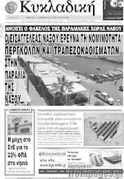 /Κυκλαδική