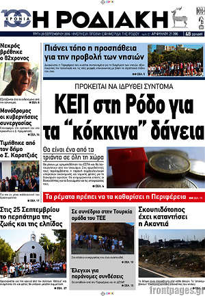Πρωτοσέλιδο Η Ροδιακή