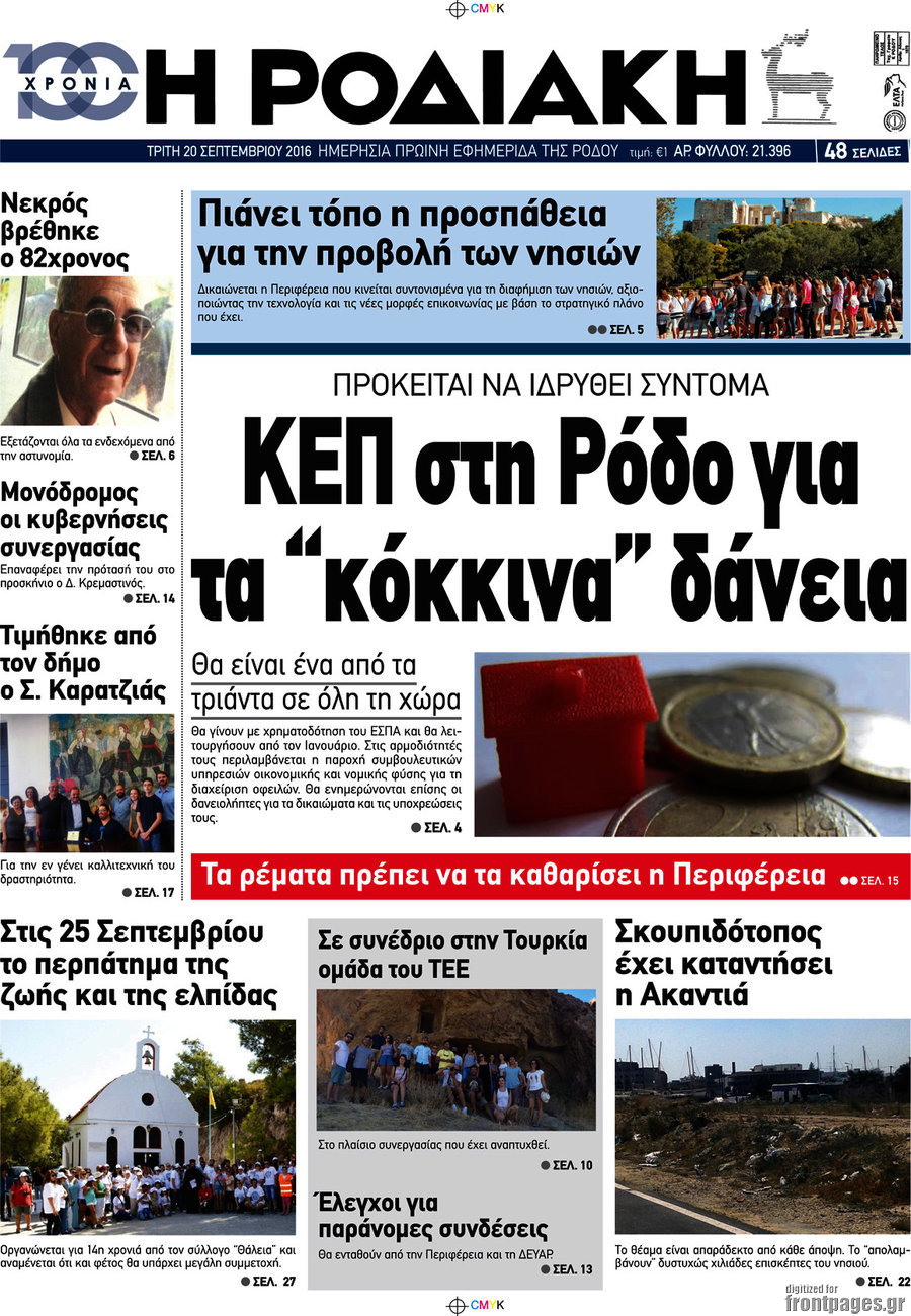 Η Ροδιακή
