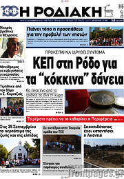/Η Ροδιακή