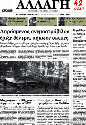 Πρωτοσέλιδο Αλλαγή