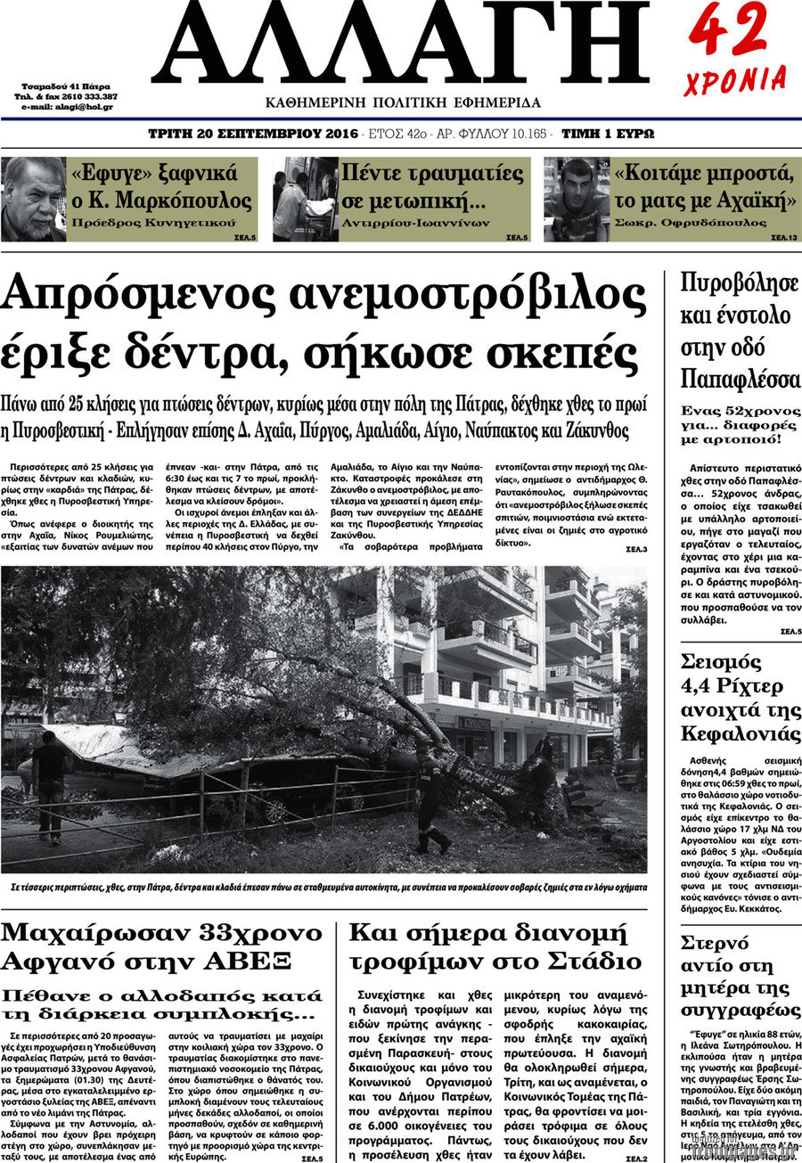 Αλλαγή