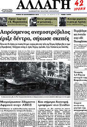 /Αλλαγή