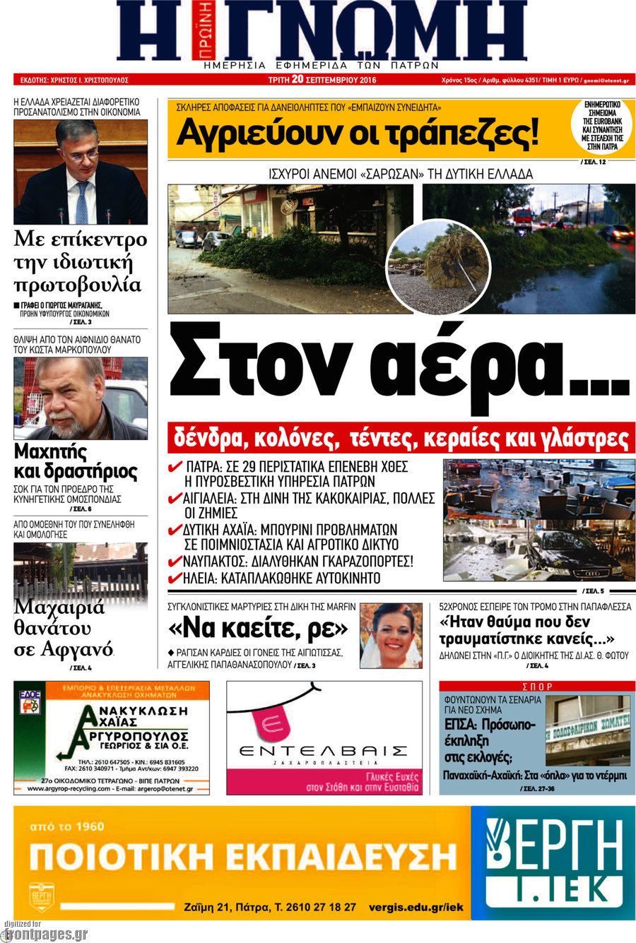 Η Γνώμη
