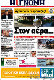/Η Γνώμη