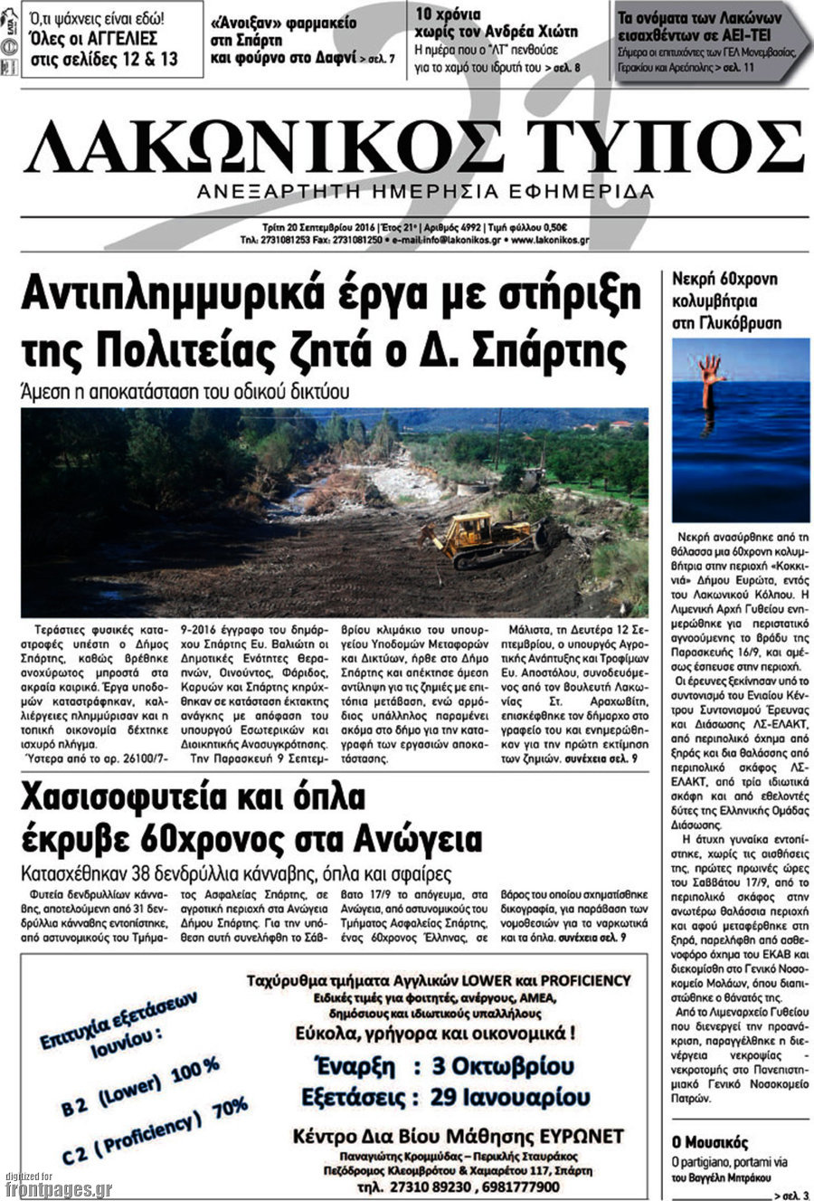 Λακωνικός Τύπος