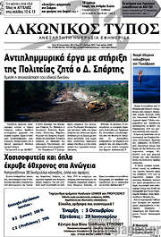 /Λακωνικός Τύπος