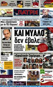 /Πατρίς