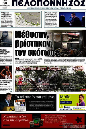Πρωτοσέλιδο Πελοπόννησος