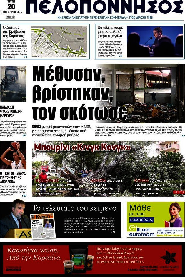 Πελοπόννησος