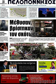 /Πελοπόννησος