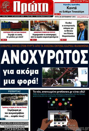 Πρωτοσέλιδο Πρώτη