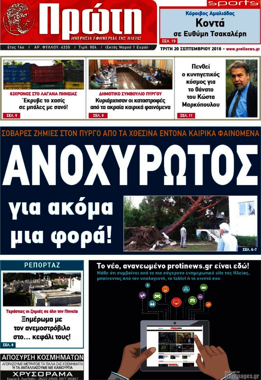 Πρώτη