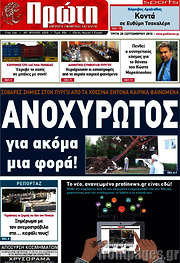 /Πρώτη