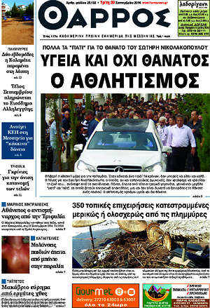Πρωτοσέλιδο Θάρρος