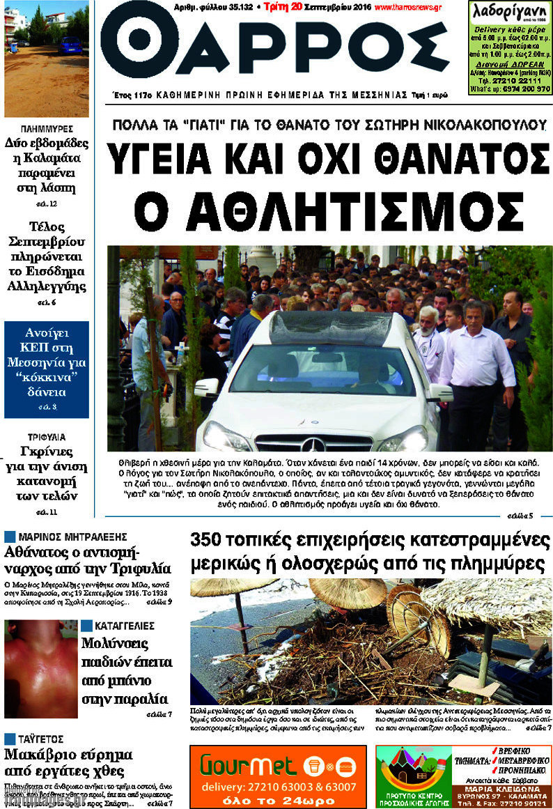 Θάρρος