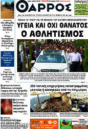 /Θάρρος
