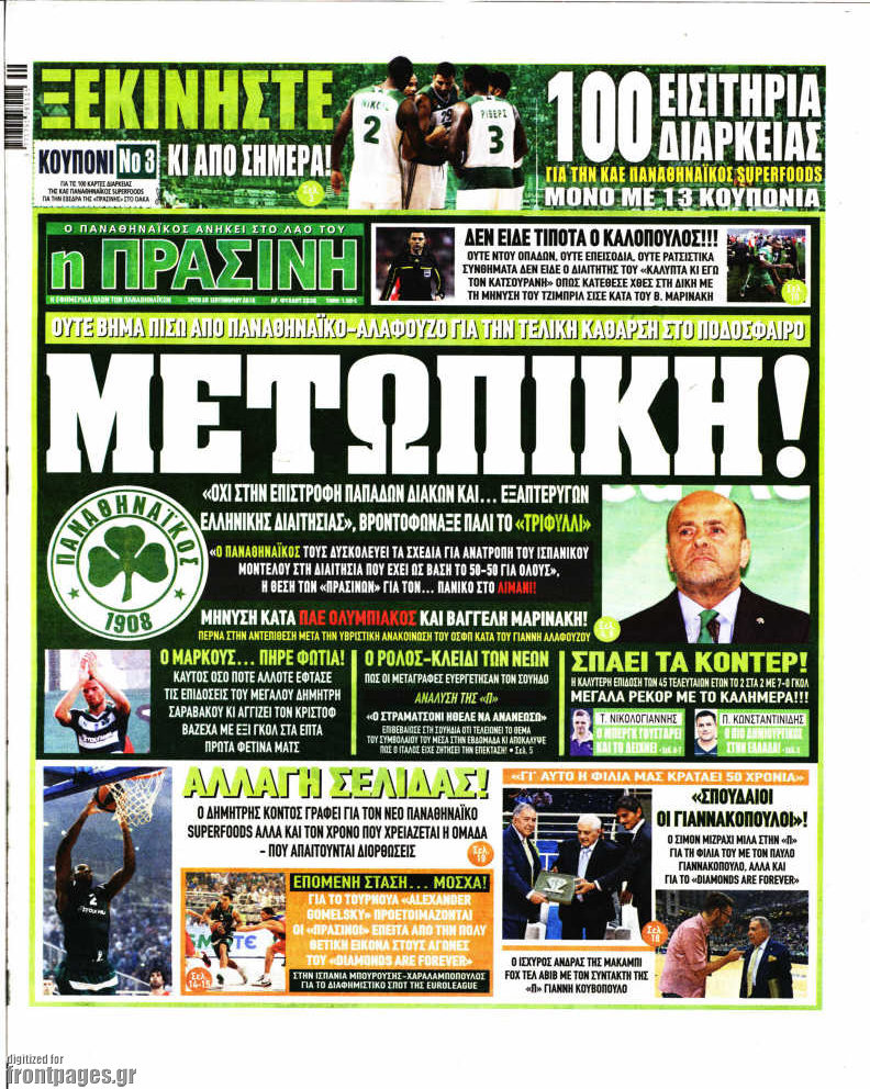 Η Πράσινη