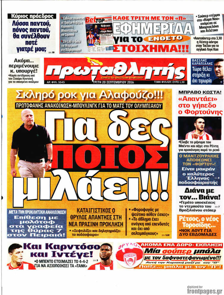 Πρωταθλητής