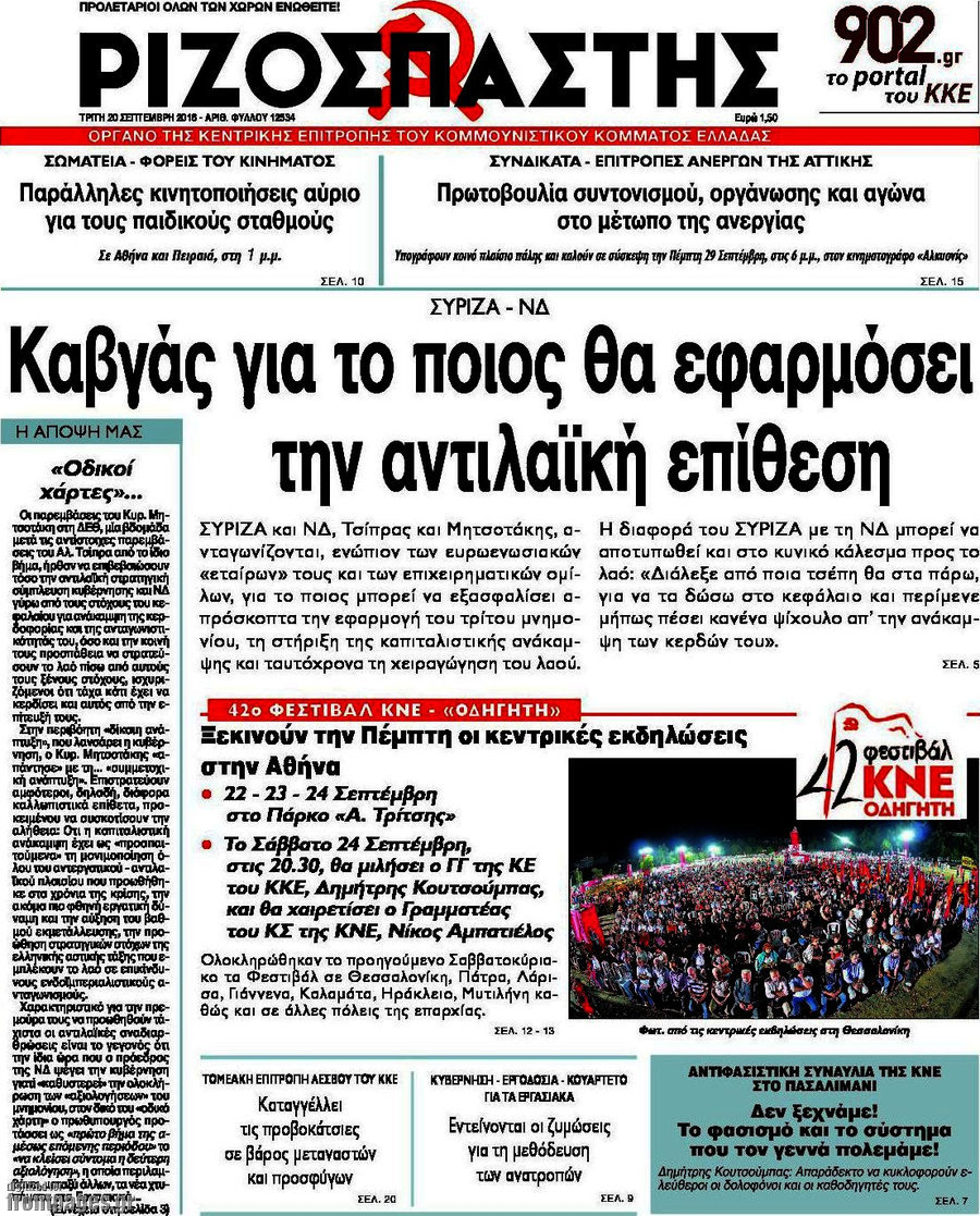 Ριζοσπάστης