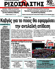 /Ριζοσπάστης
