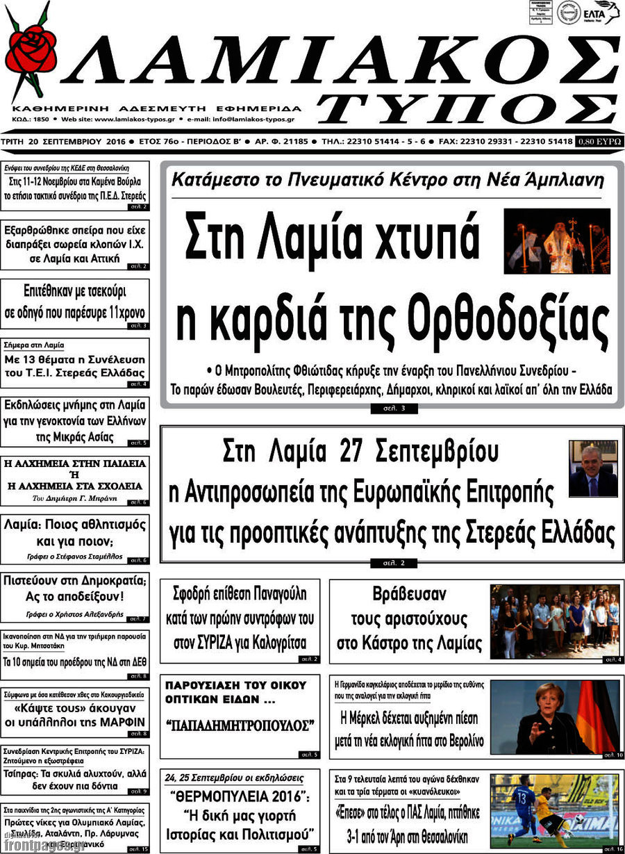 Λαμιακός Τύπος
