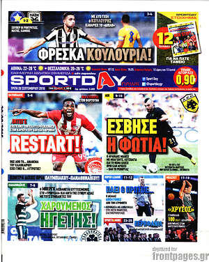 Πρωτοσέλιδο εφημερίδας Sport Day - protoselida