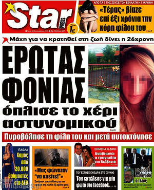 Πρωτοσέλιδο εφημερίδας Star press - protoselida