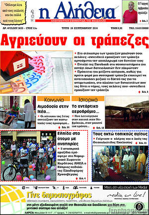 Πρωτοσέλιδο Η Αλήθεια