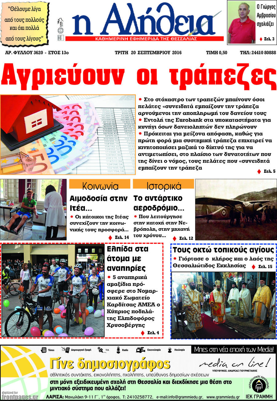 Η Αλήθεια