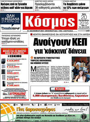 Πρωτοσέλιδο Κόσμος