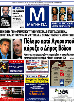 Πρωτοσέλιδο Μαγνησία
