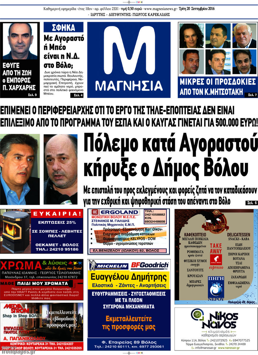 Μαγνησία