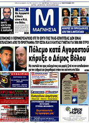 /Μαγνησία